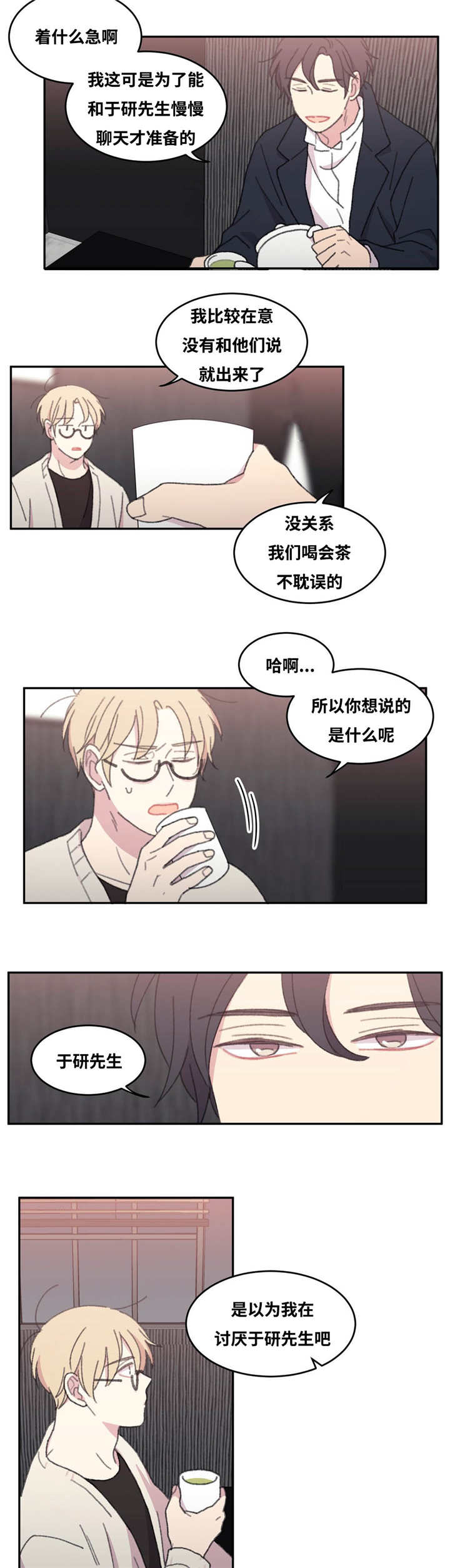 《来之不易》漫画最新章节第37章爱豆出身免费下拉式在线观看章节第【5】张图片