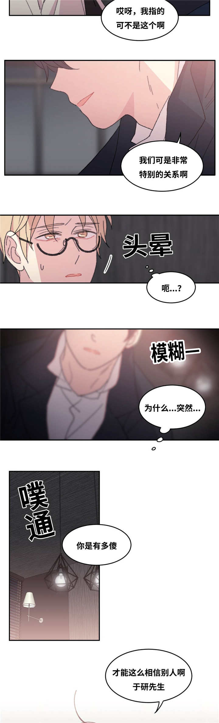 《来之不易》漫画最新章节第37章爱豆出身免费下拉式在线观看章节第【2】张图片