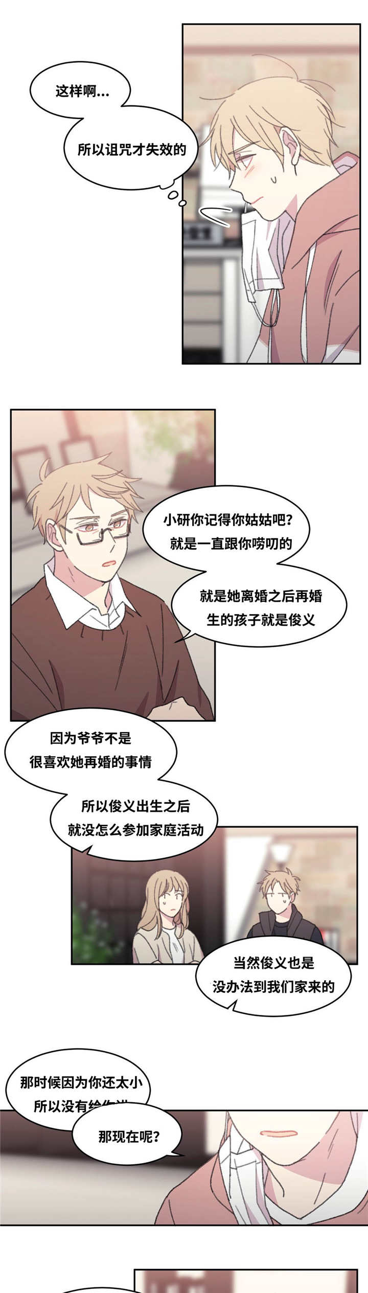 《来之不易》漫画最新章节第40章你还好吗免费下拉式在线观看章节第【15】张图片