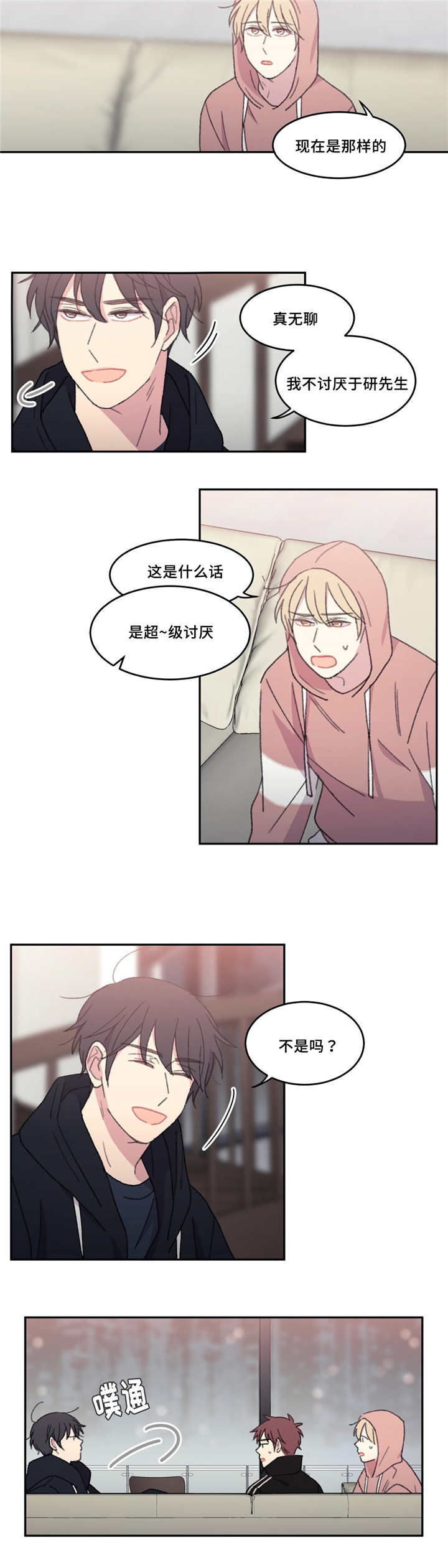 《来之不易》漫画最新章节第41章是那样的免费下拉式在线观看章节第【7】张图片