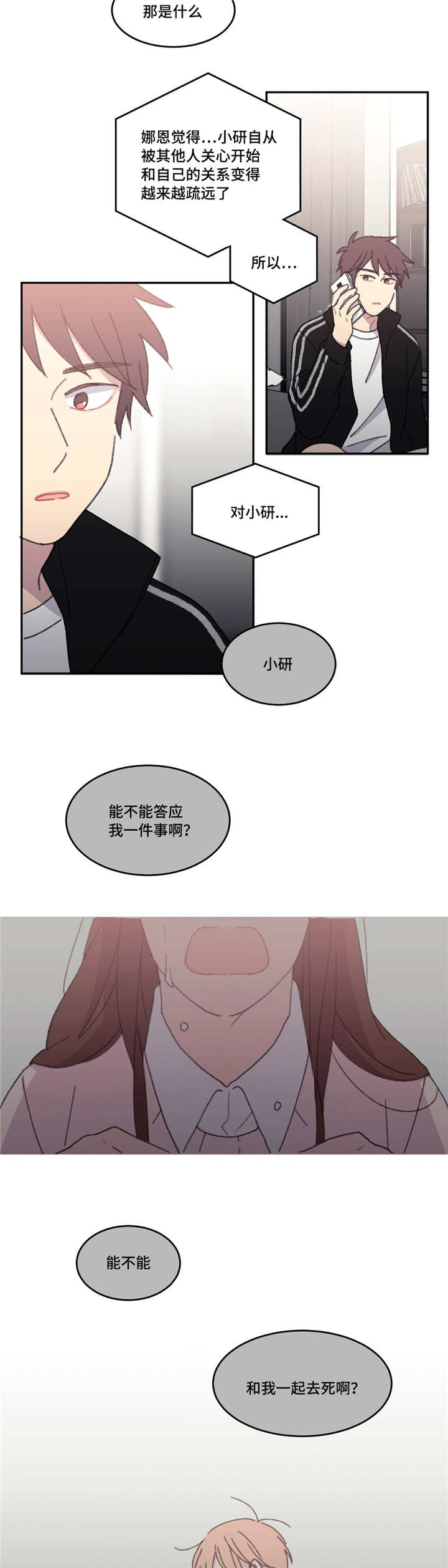 《来之不易》漫画最新章节第49章别那么说免费下拉式在线观看章节第【3】张图片