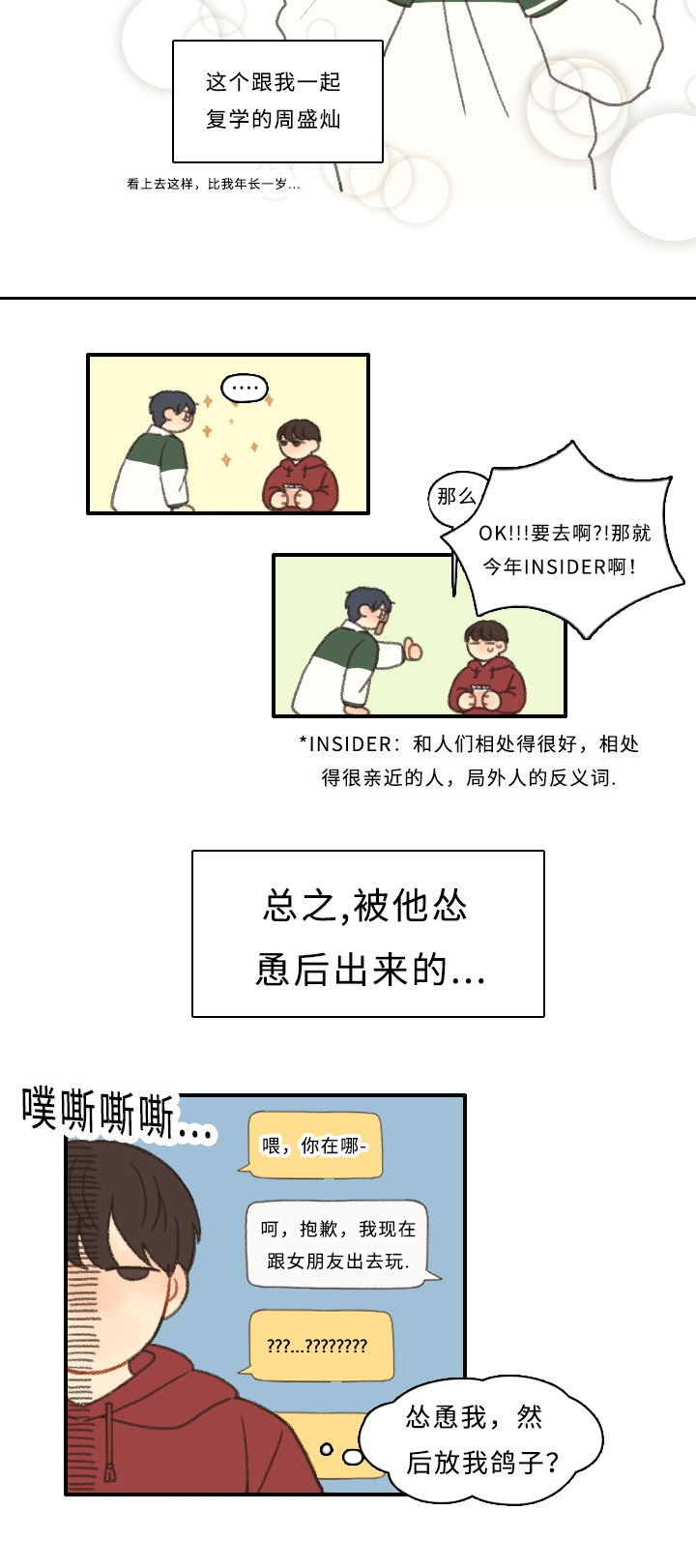 《勿忘爱你》漫画最新章节第1章新生欢迎会免费下拉式在线观看章节第【17】张图片