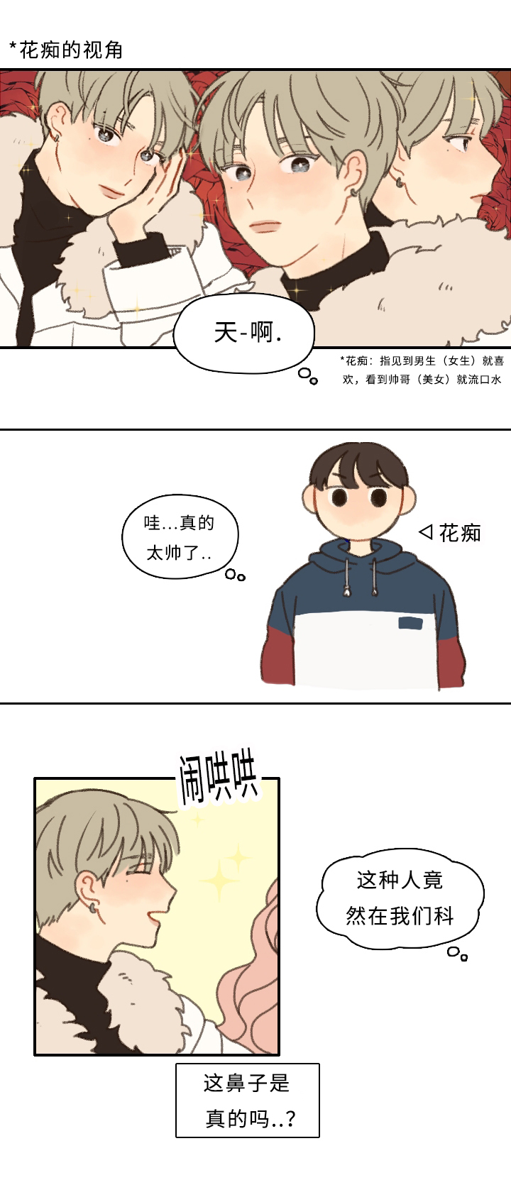 《勿忘爱你》漫画最新章节第1章新生欢迎会免费下拉式在线观看章节第【14】张图片