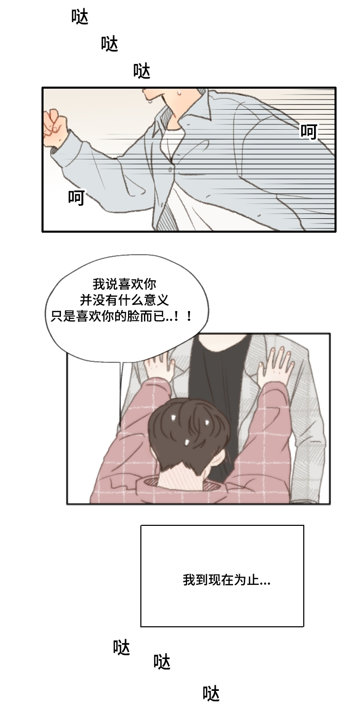 《勿忘爱你》漫画最新章节第23章不要忘记喜欢我免费下拉式在线观看章节第【21】张图片