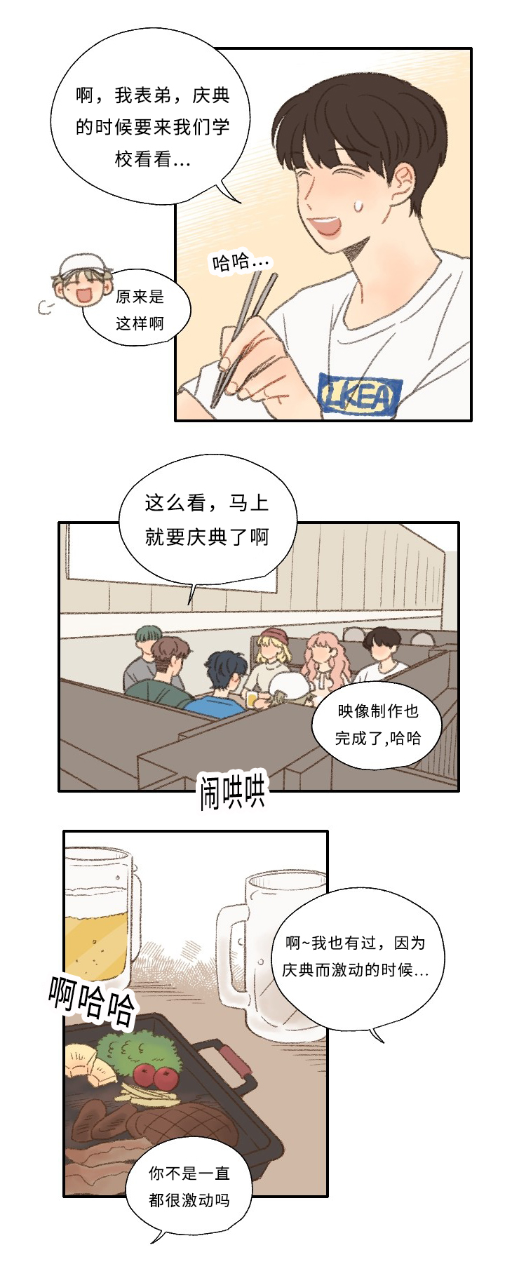 《勿忘爱你》漫画最新章节第29章聚餐免费下拉式在线观看章节第【20】张图片