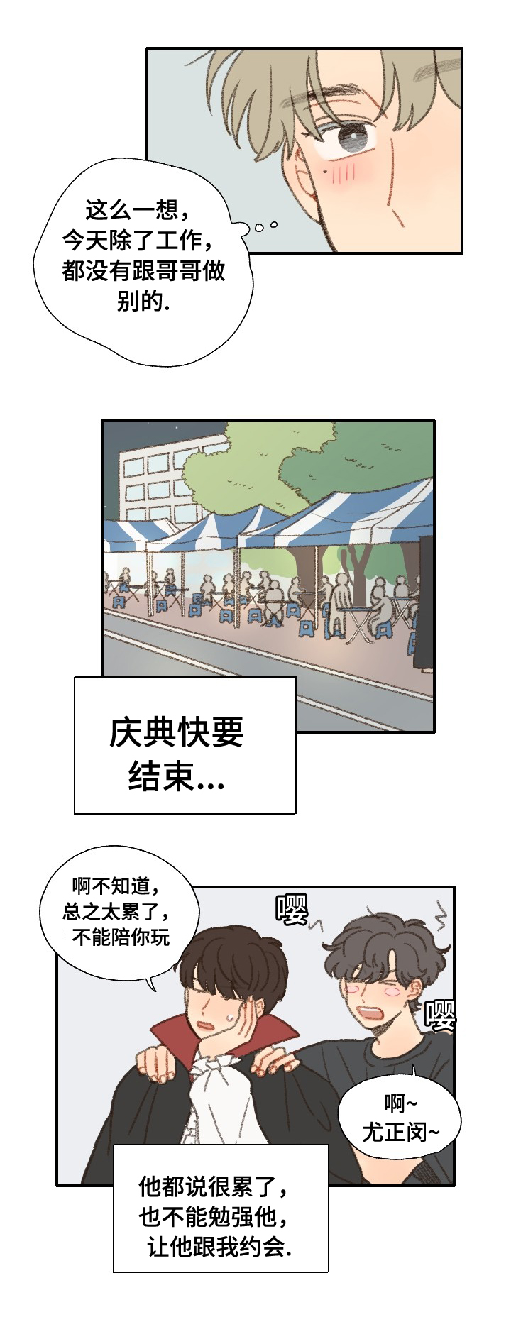 《勿忘爱你》漫画最新章节第32章惹事免费下拉式在线观看章节第【7】张图片