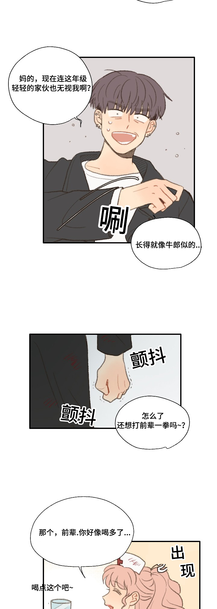 《勿忘爱你》漫画最新章节第32章惹事免费下拉式在线观看章节第【19】张图片