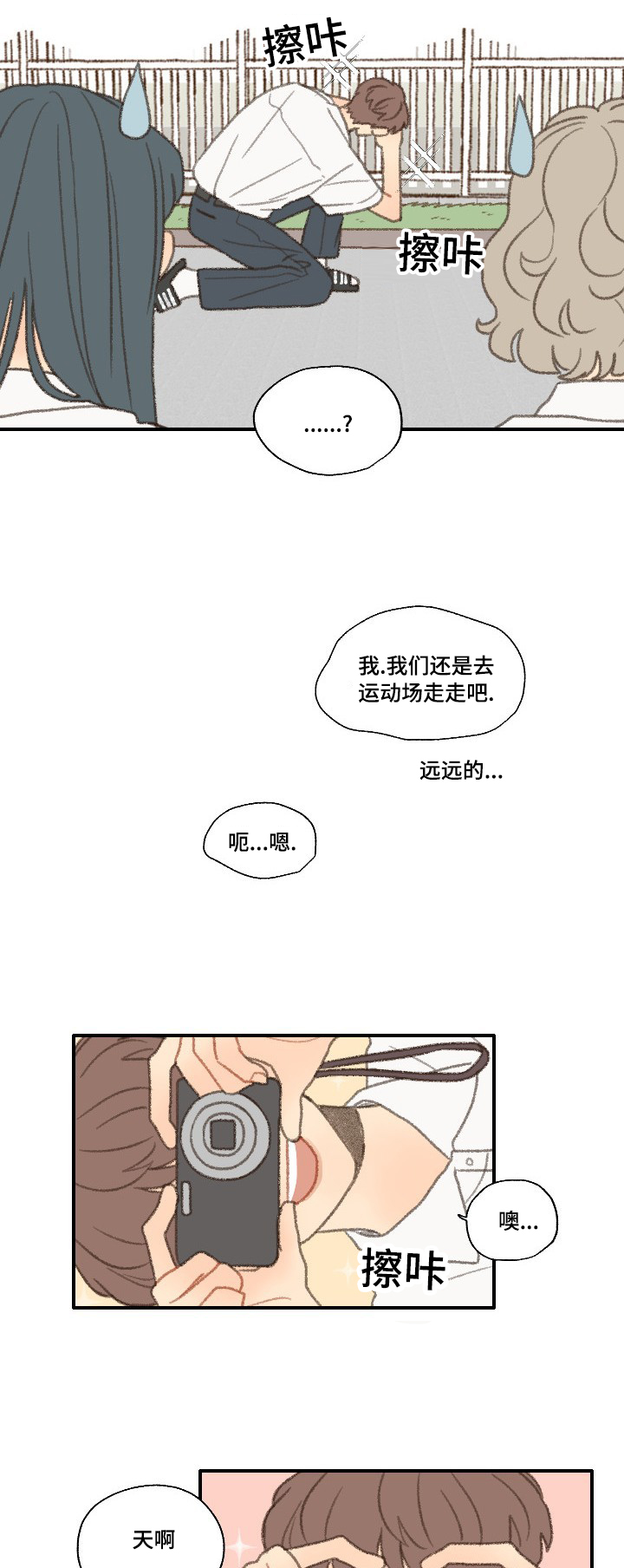 《勿忘爱你》漫画最新章节第34章相机免费下拉式在线观看章节第【17】张图片