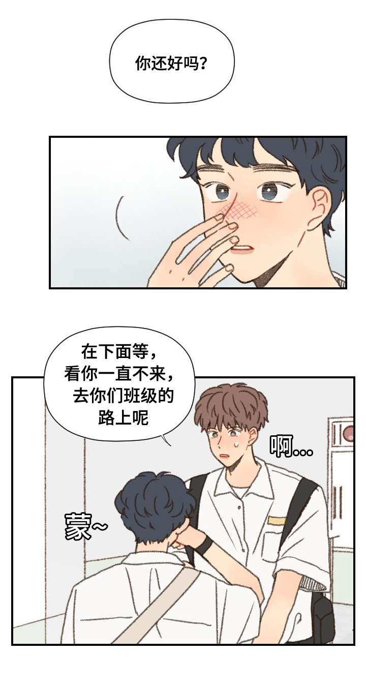 《勿忘爱你》漫画最新章节第40章第二学期免费下拉式在线观看章节第【15】张图片