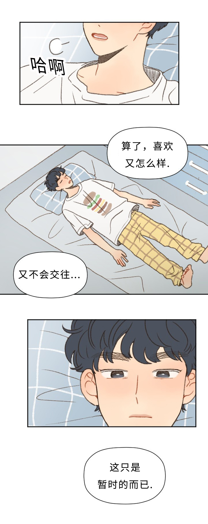 《勿忘爱你》漫画最新章节第42章志愿免费下拉式在线观看章节第【14】张图片