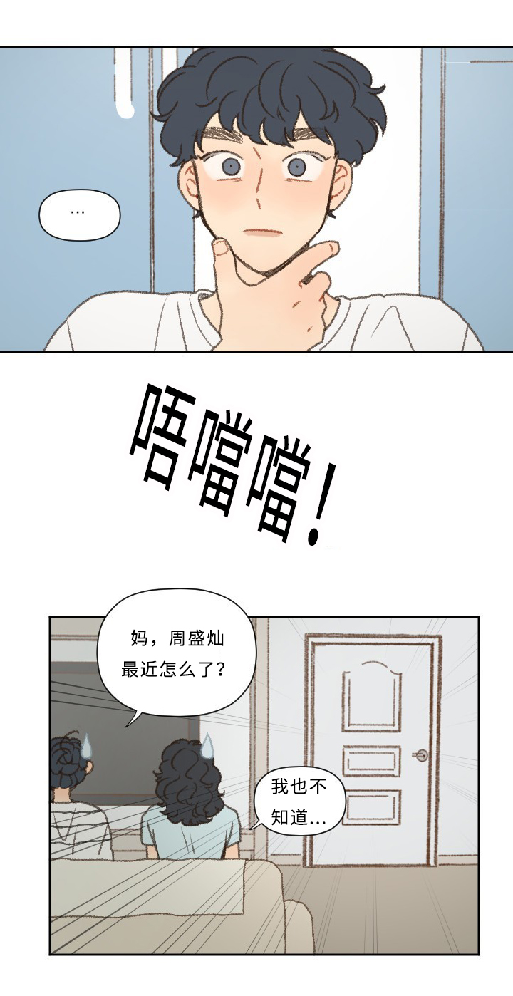 《勿忘爱你》漫画最新章节第42章志愿免费下拉式在线观看章节第【15】张图片