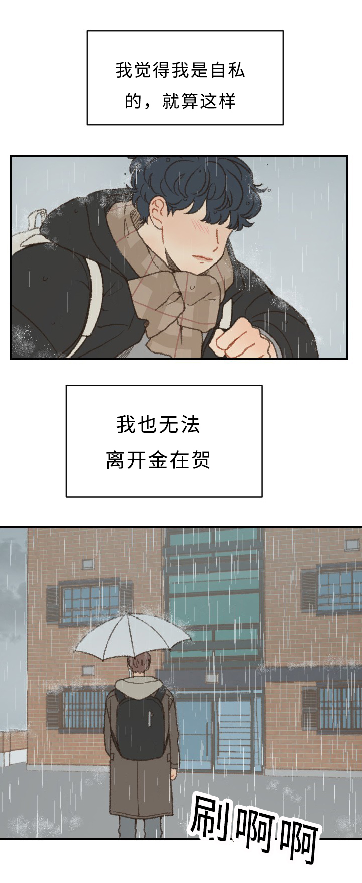 《勿忘爱你》漫画最新章节第45章毕业免费下拉式在线观看章节第【9】张图片