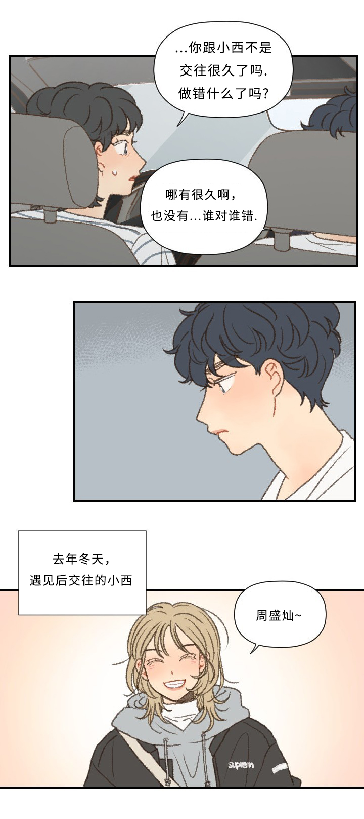 《勿忘爱你》漫画最新章节第47章分手免费下拉式在线观看章节第【16】张图片