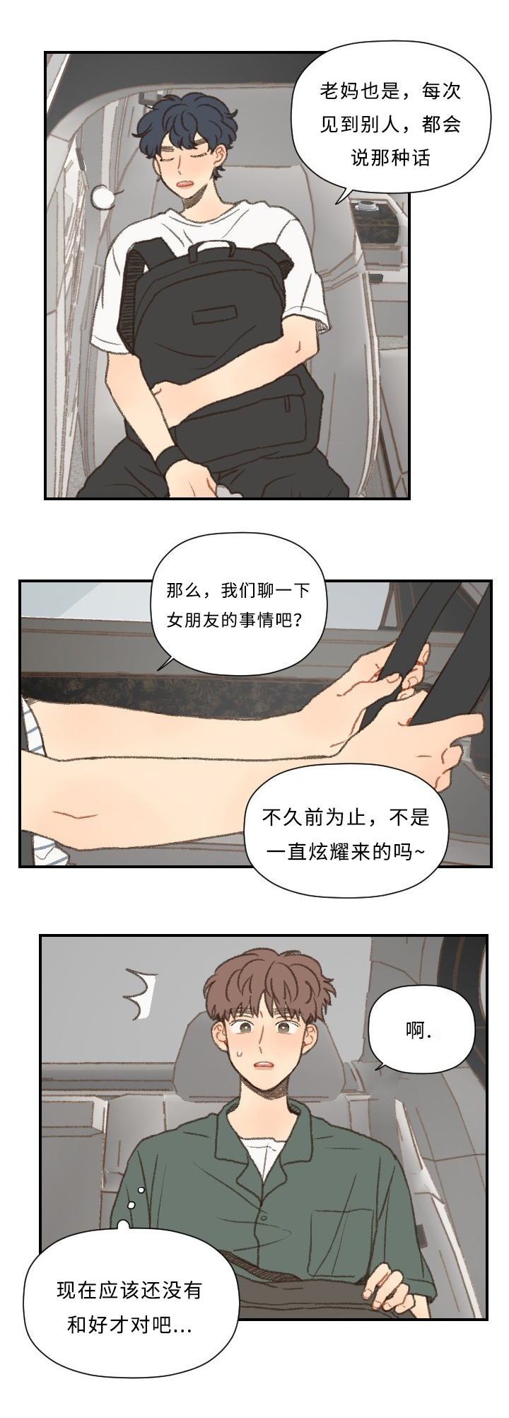 《勿忘爱你》漫画最新章节第47章分手免费下拉式在线观看章节第【19】张图片