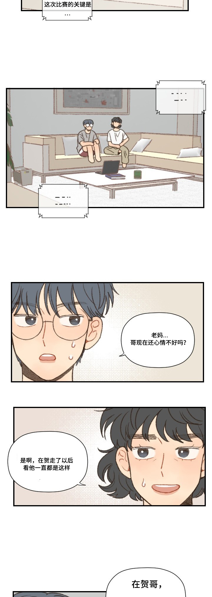 《勿忘爱你》漫画最新章节第50章吵架免费下拉式在线观看章节第【2】张图片