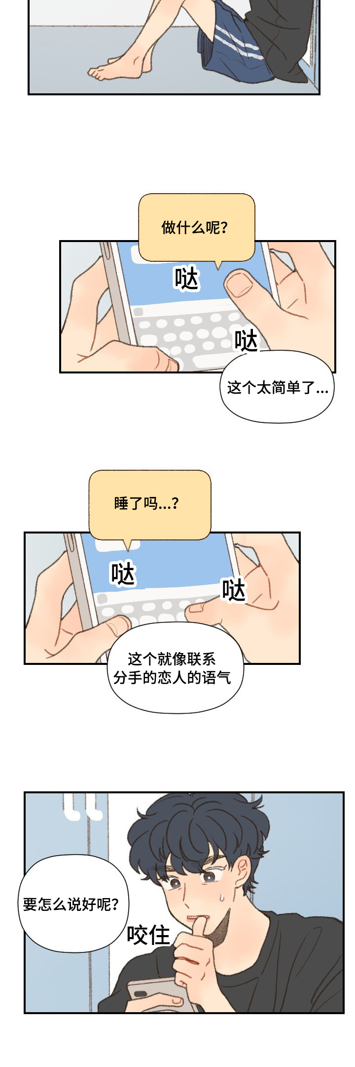 《勿忘爱你》漫画最新章节第51章错了吗免费下拉式在线观看章节第【14】张图片