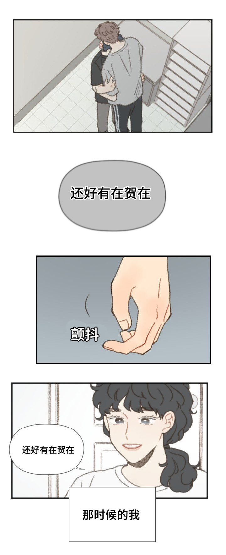 《勿忘爱你》漫画最新章节第52章在一起免费下拉式在线观看章节第【15】张图片