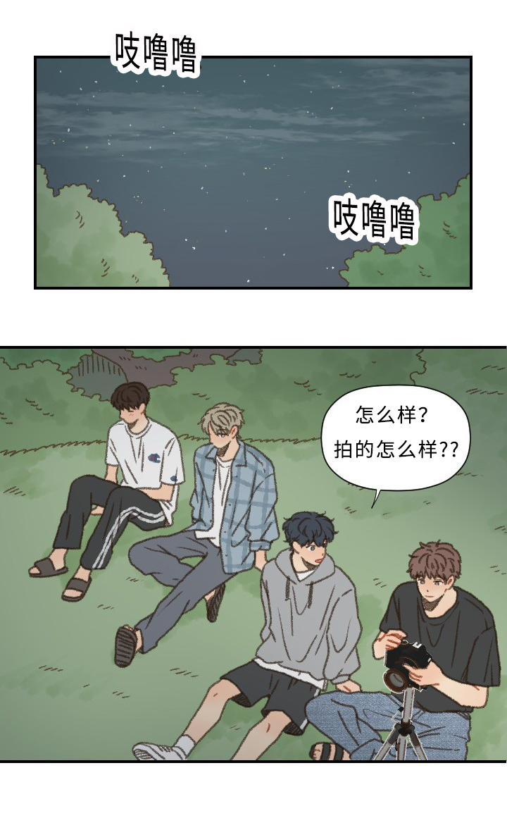 《勿忘爱你》漫画最新章节第55章星空免费下拉式在线观看章节第【7】张图片