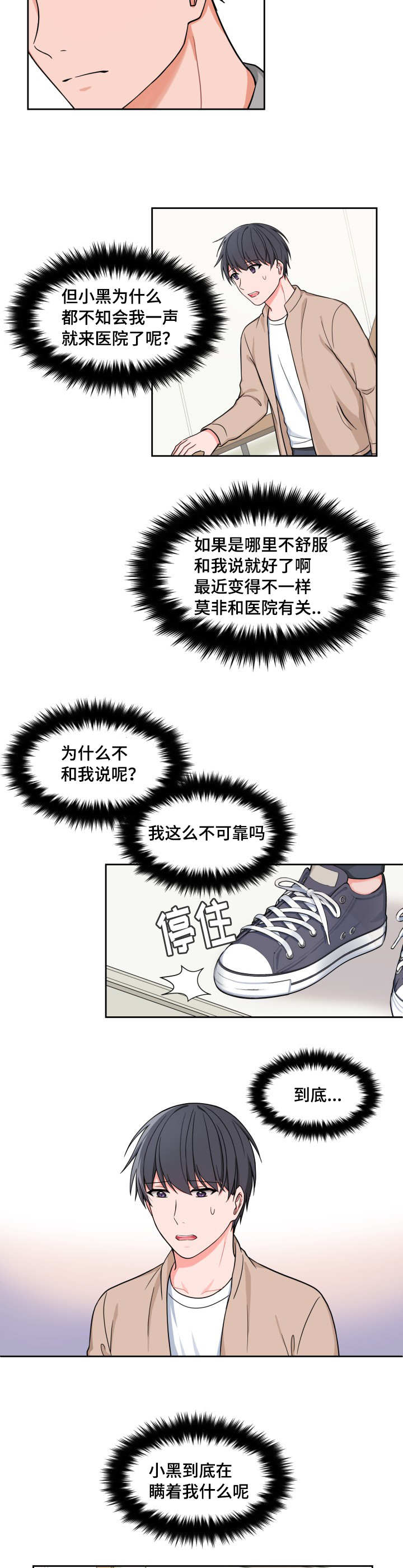 《变相》漫画最新章节第31章借过一下免费下拉式在线观看章节第【3】张图片