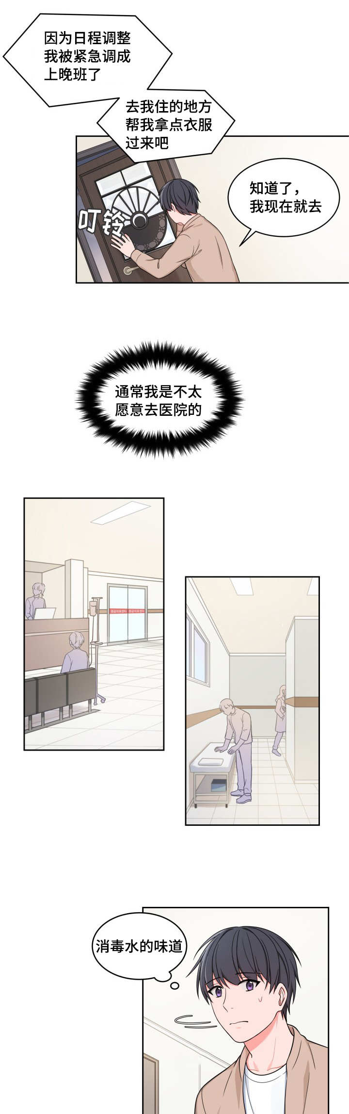 《变相》漫画最新章节第31章借过一下免费下拉式在线观看章节第【10】张图片