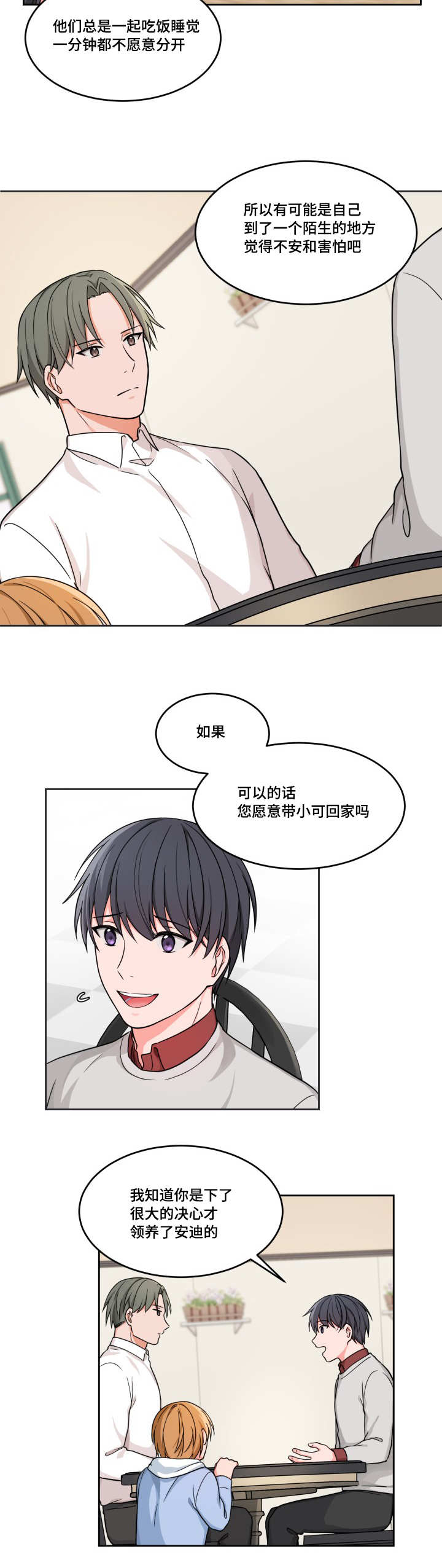 《变相》漫画最新章节第14章好想见他免费下拉式在线观看章节第【7】张图片