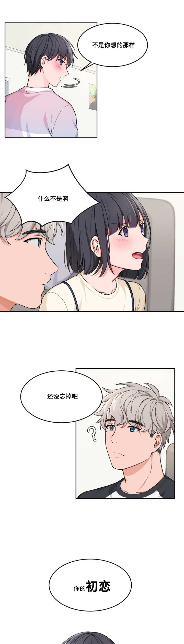 《变相》漫画最新章节第8章姐姐来访免费下拉式在线观看章节第【8】张图片