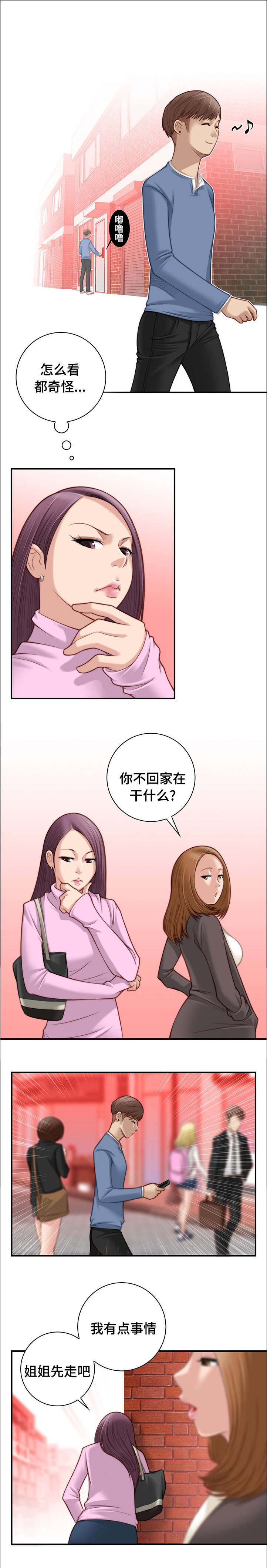 《解忧梦工厂》漫画最新章节第7章很可疑免费下拉式在线观看章节第【2】张图片