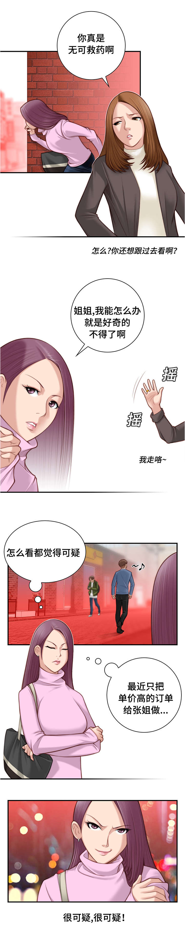 《解忧梦工厂》漫画最新章节第7章很可疑免费下拉式在线观看章节第【1】张图片