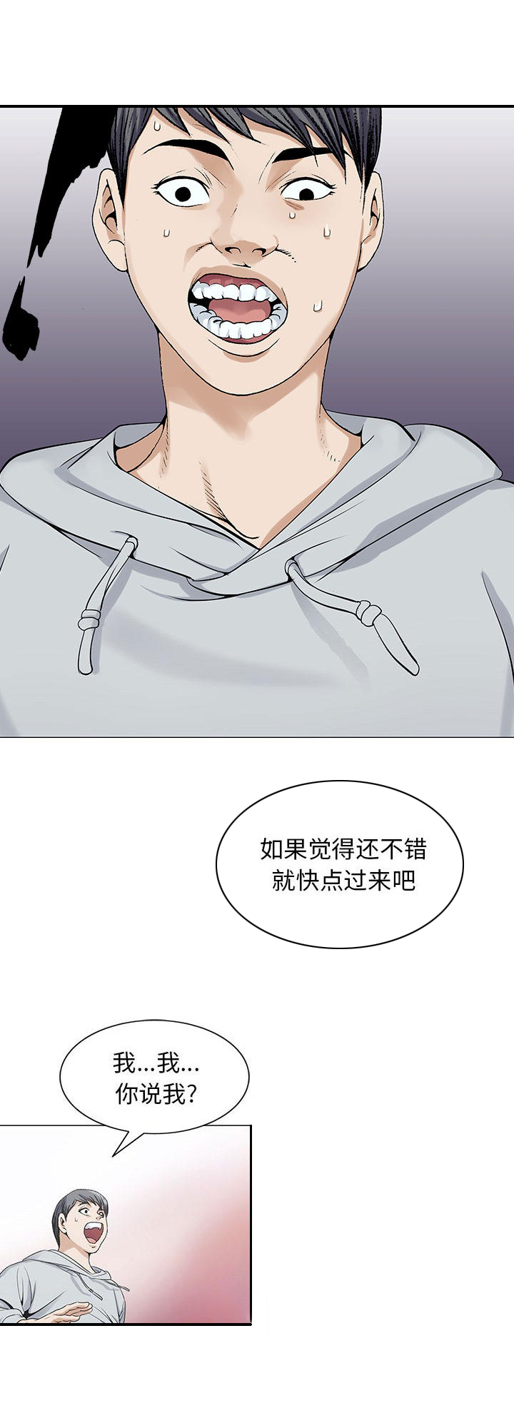 《真假社长》漫画最新章节第3章还钱包免费下拉式在线观看章节第【1】张图片