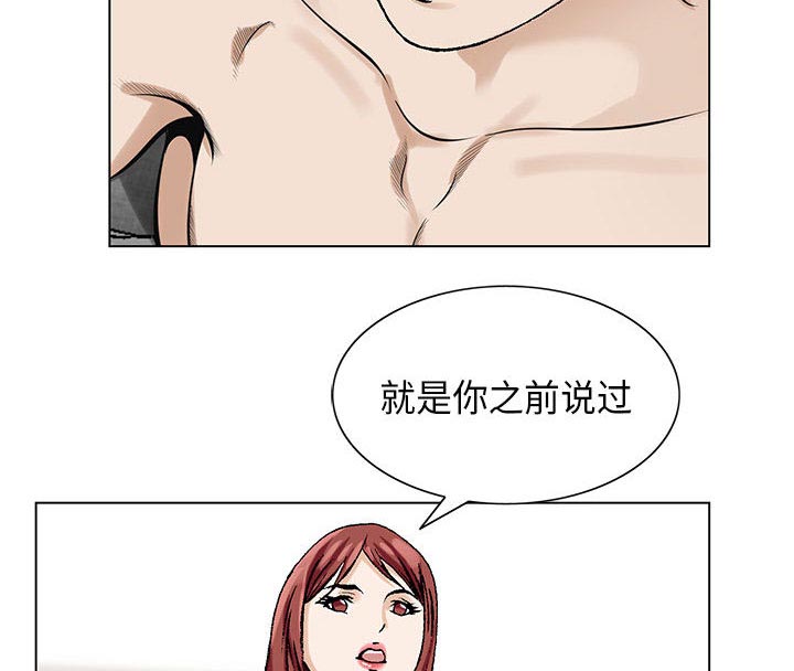 《真假社长》漫画最新章节第9章重要的约会免费下拉式在线观看章节第【33】张图片