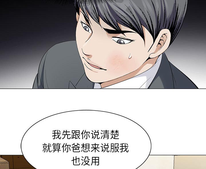 《真假社长》漫画最新章节第10章会长免费下拉式在线观看章节第【24】张图片