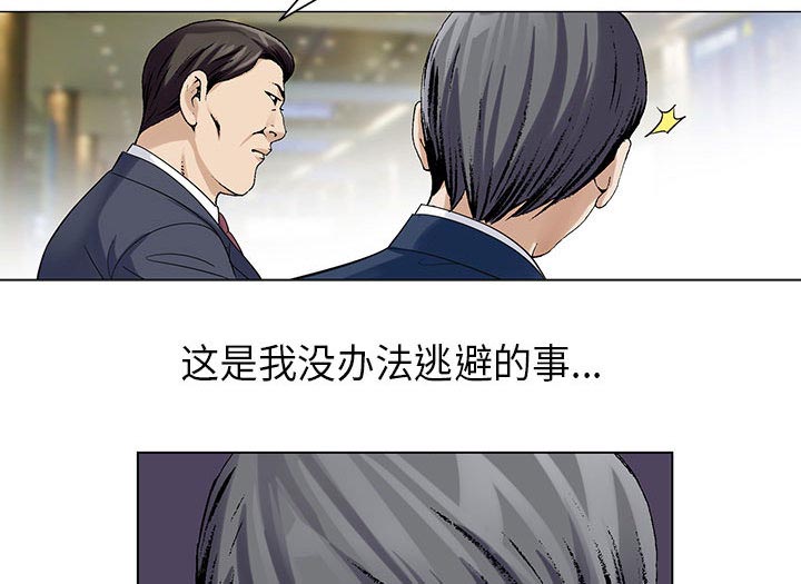 《真假社长》漫画最新章节第10章会长免费下拉式在线观看章节第【10】张图片