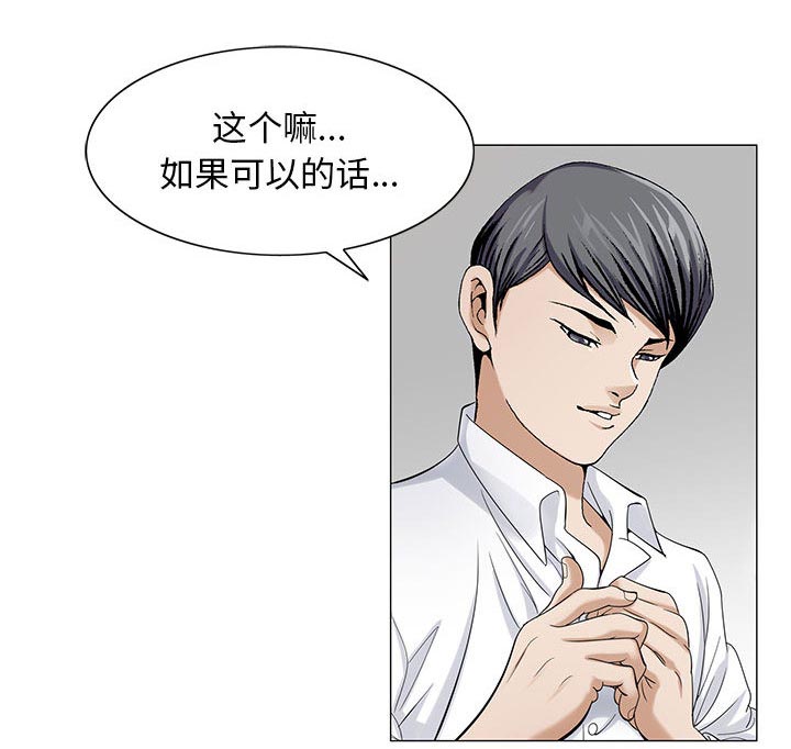 《真假社长》漫画最新章节第15章游艇免费下拉式在线观看章节第【43】张图片