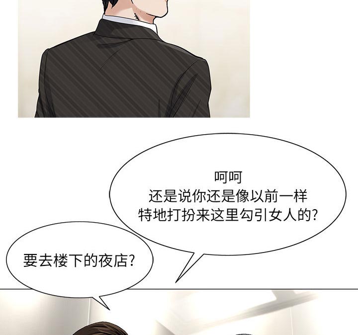 《真假社长》漫画最新章节第18章高中同学免费下拉式在线观看章节第【11】张图片