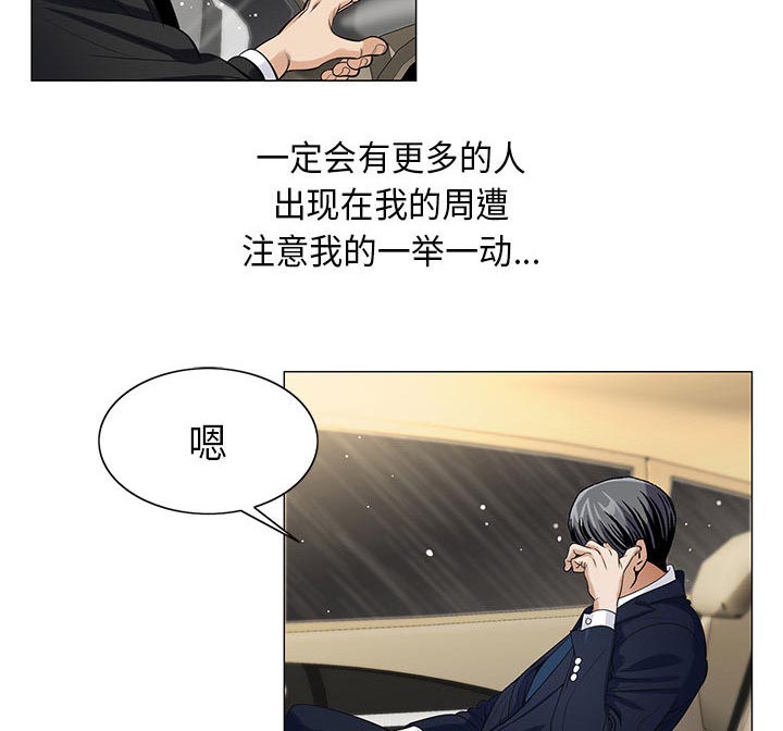 《真假社长》漫画最新章节第19章新的失误免费下拉式在线观看章节第【41】张图片