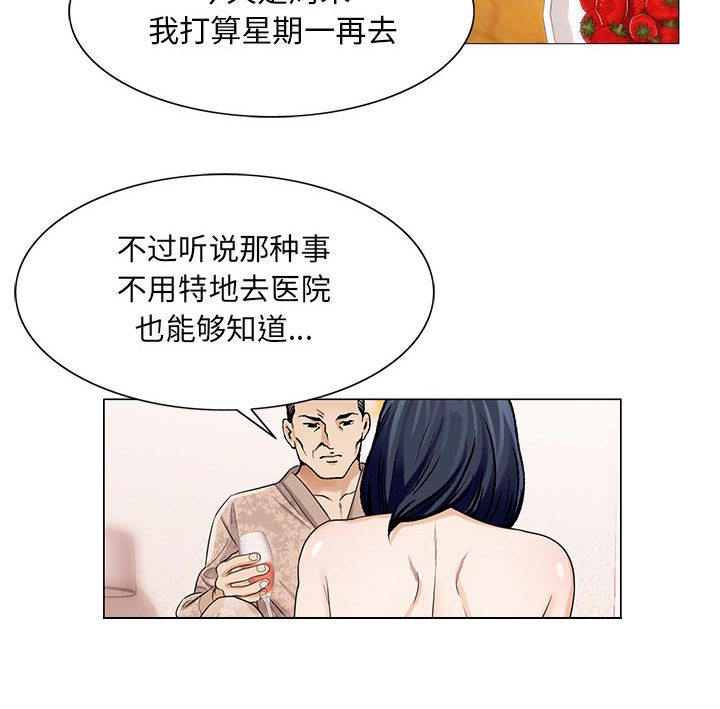 《真假社长》漫画最新章节第24章复杂的事免费下拉式在线观看章节第【51】张图片