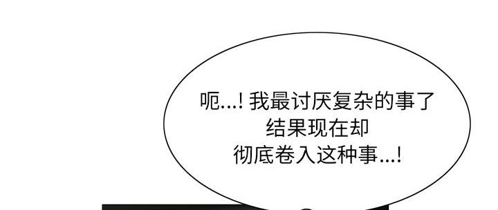 《真假社长》漫画最新章节第24章复杂的事免费下拉式在线观看章节第【19】张图片