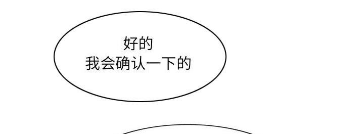 《真假社长》漫画最新章节第24章复杂的事免费下拉式在线观看章节第【50】张图片