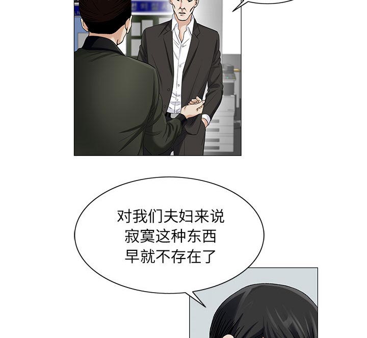 《真假社长》漫画最新章节第27章同志免费下拉式在线观看章节第【4】张图片