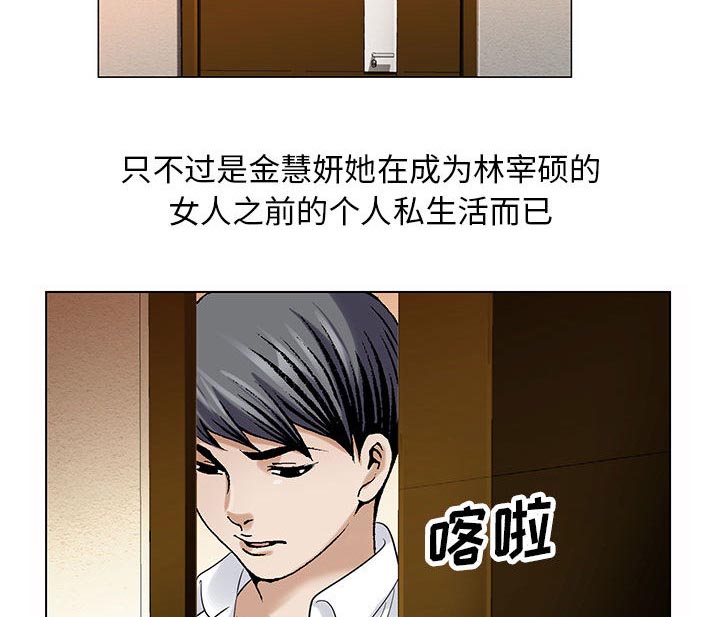 《真假社长》漫画最新章节第27章同志免费下拉式在线观看章节第【24】张图片