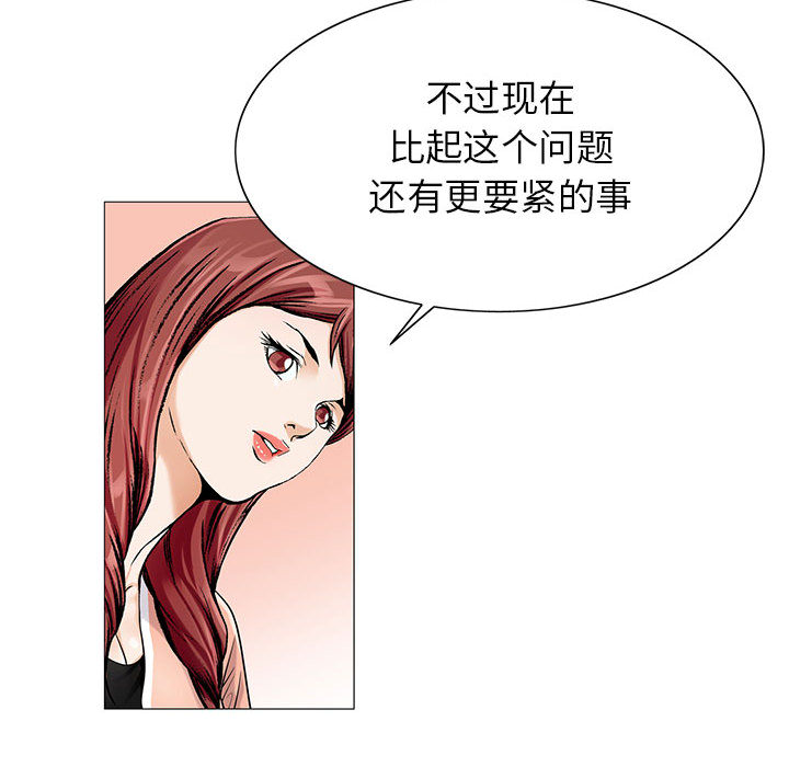 《真假社长》漫画最新章节第30章更要紧的事免费下拉式在线观看章节第【10】张图片