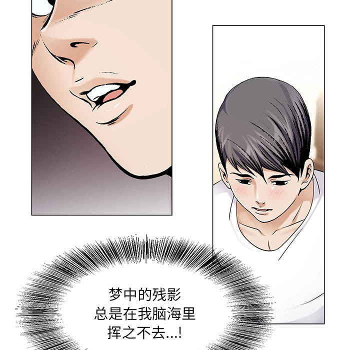 《真假社长》漫画最新章节第35章像妻子一样免费下拉式在线观看章节第【42】张图片