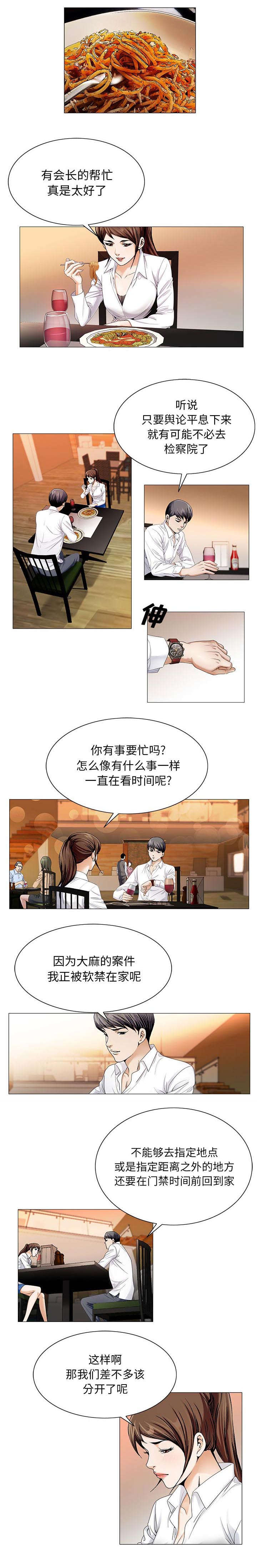 《真假社长》漫画最新章节第38章家免费下拉式在线观看章节第【4】张图片