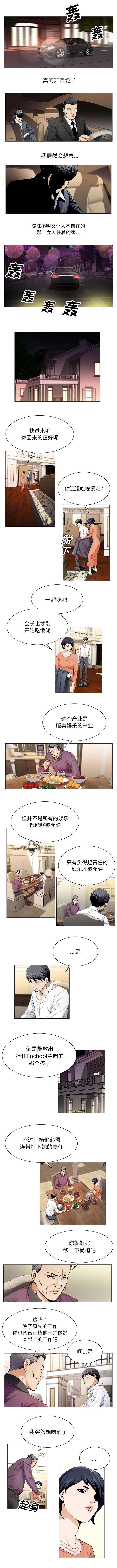 《真假社长》漫画最新章节第38章家免费下拉式在线观看章节第【3】张图片