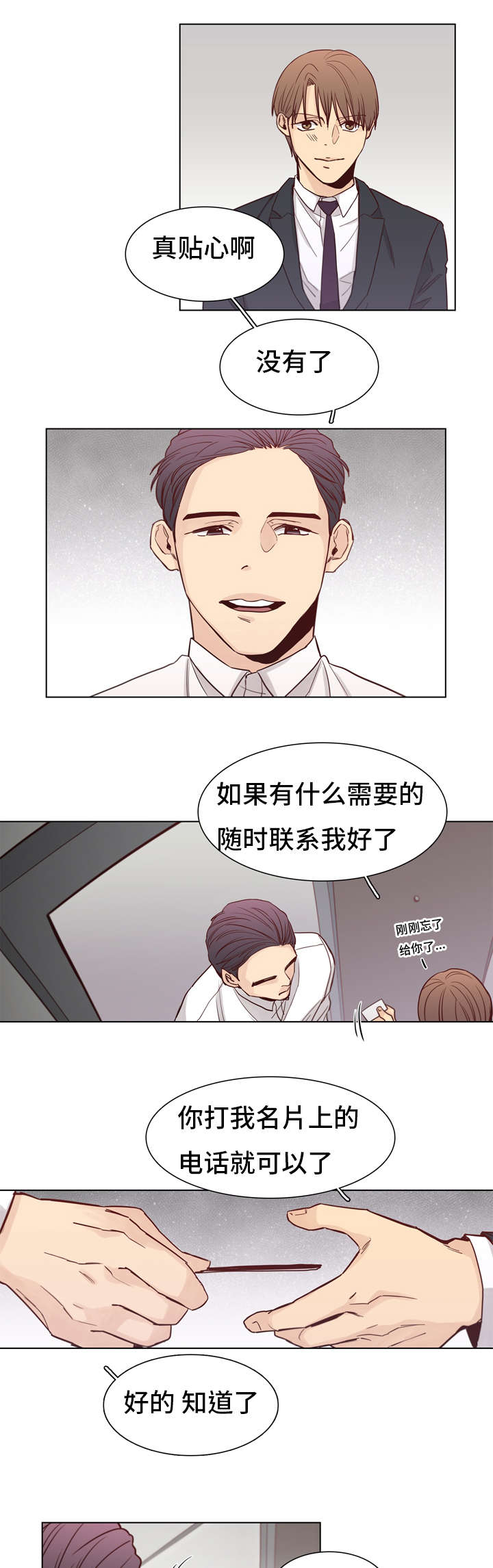 《狐疑》漫画最新章节第8章名片免费下拉式在线观看章节第【4】张图片