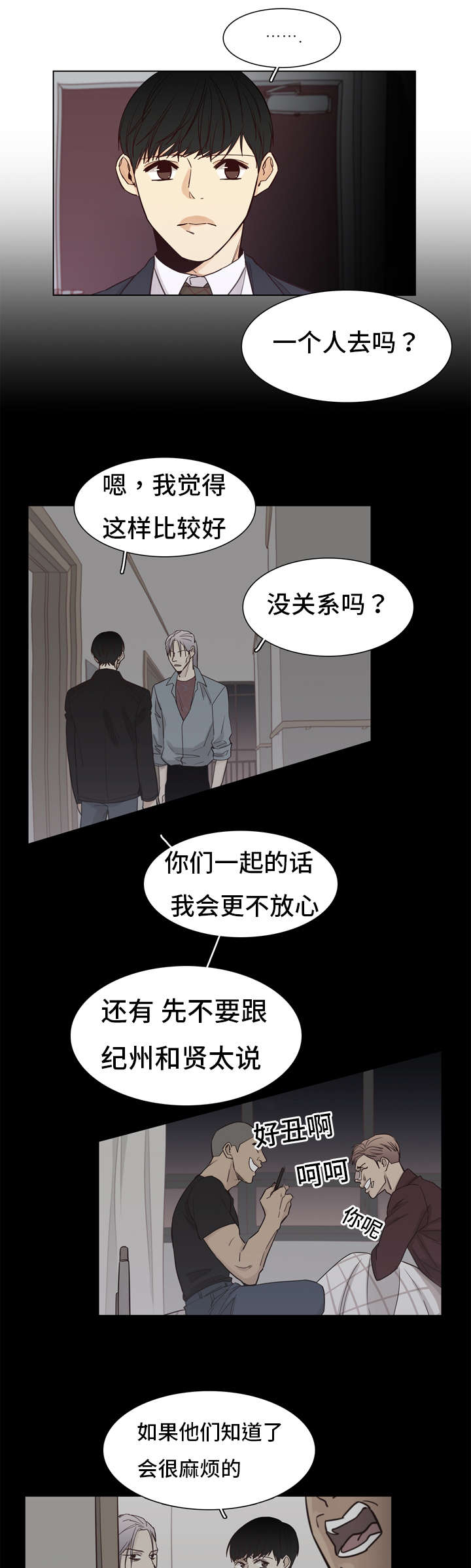 《狐疑》漫画最新章节第11章紧张免费下拉式在线观看章节第【8】张图片