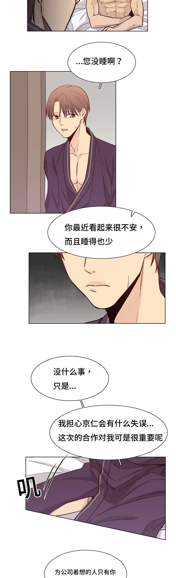 《狐疑》漫画最新章节第19章是谁免费下拉式在线观看章节第【4】张图片