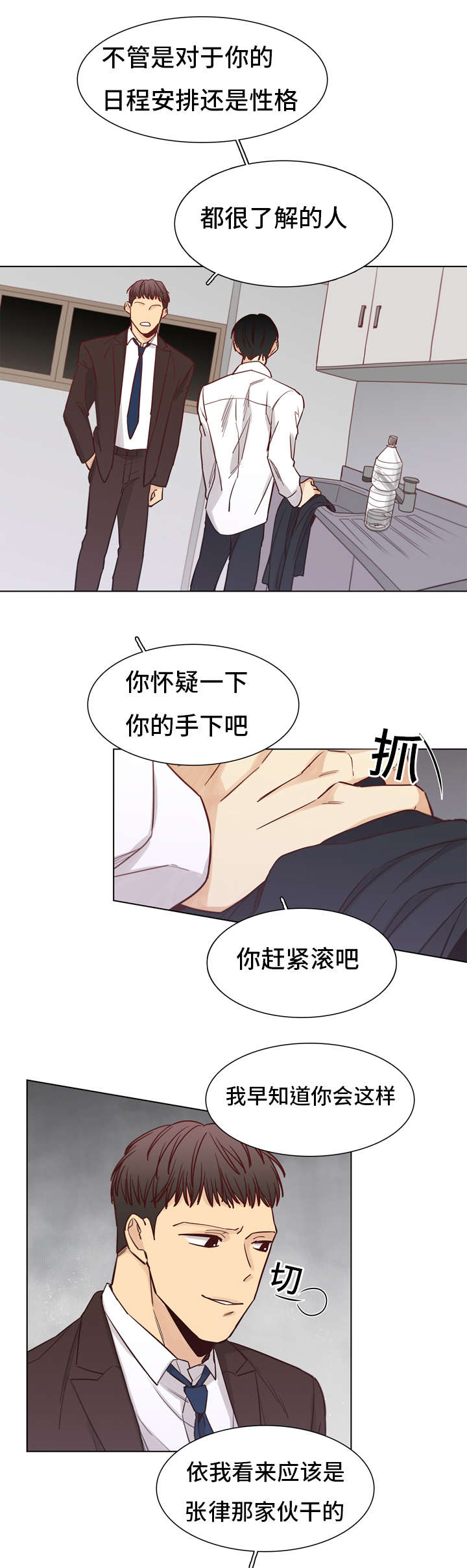 《狐疑》漫画最新章节第21章情报费免费下拉式在线观看章节第【3】张图片