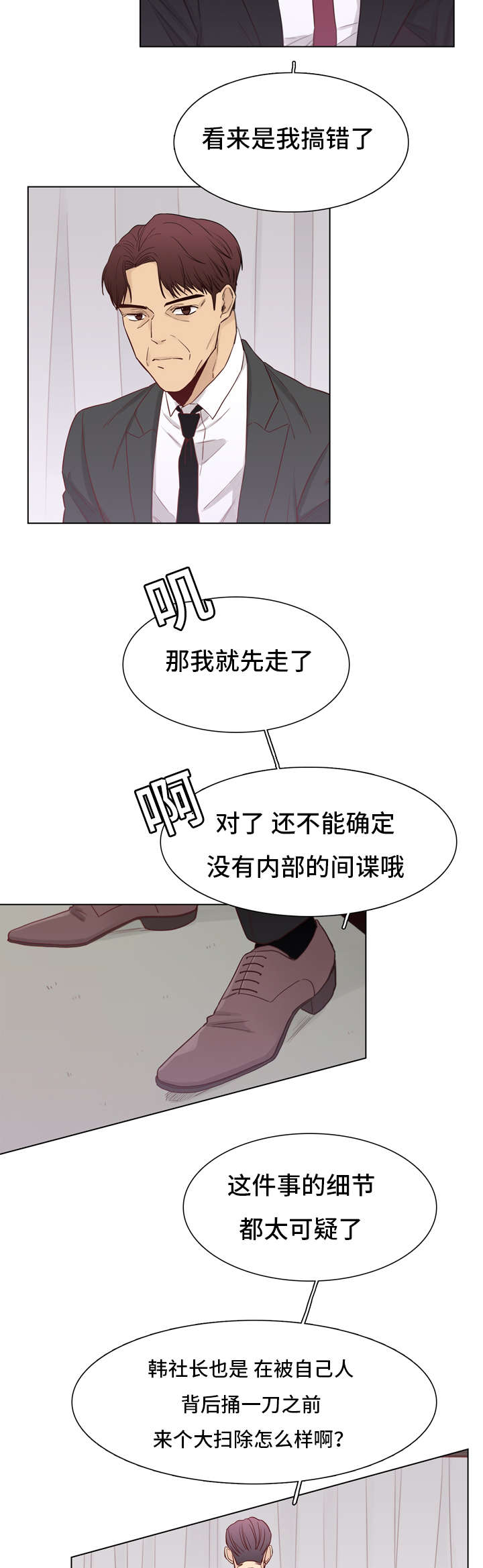 《狐疑》漫画最新章节第28章喜欢免费下拉式在线观看章节第【2】张图片