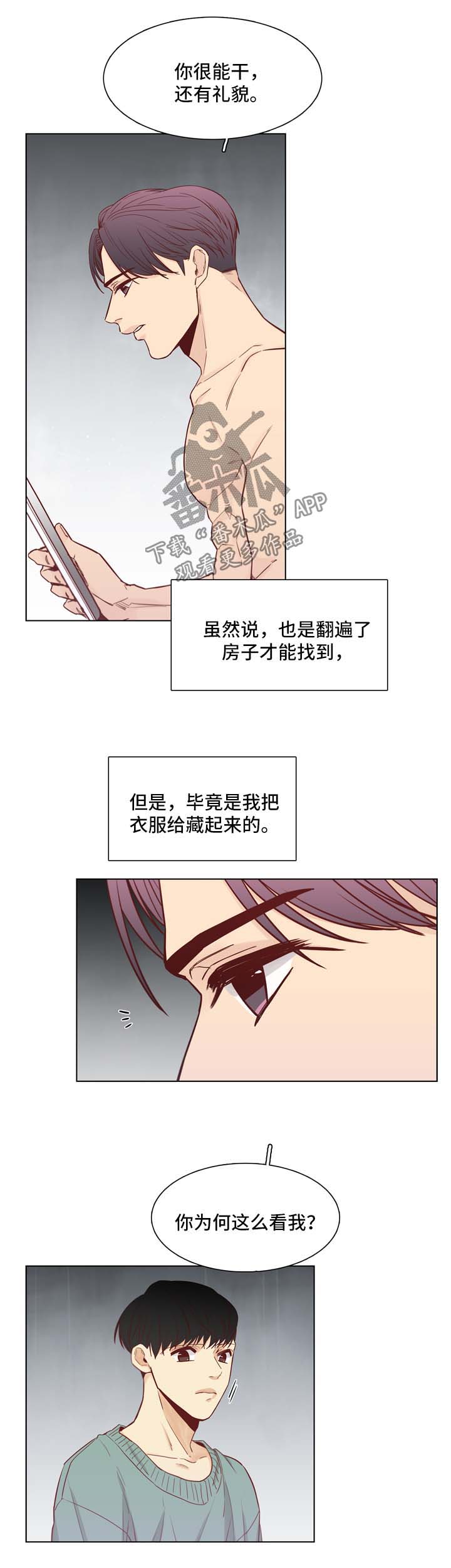 《狐疑》漫画最新章节第34章要不要同居免费下拉式在线观看章节第【6】张图片